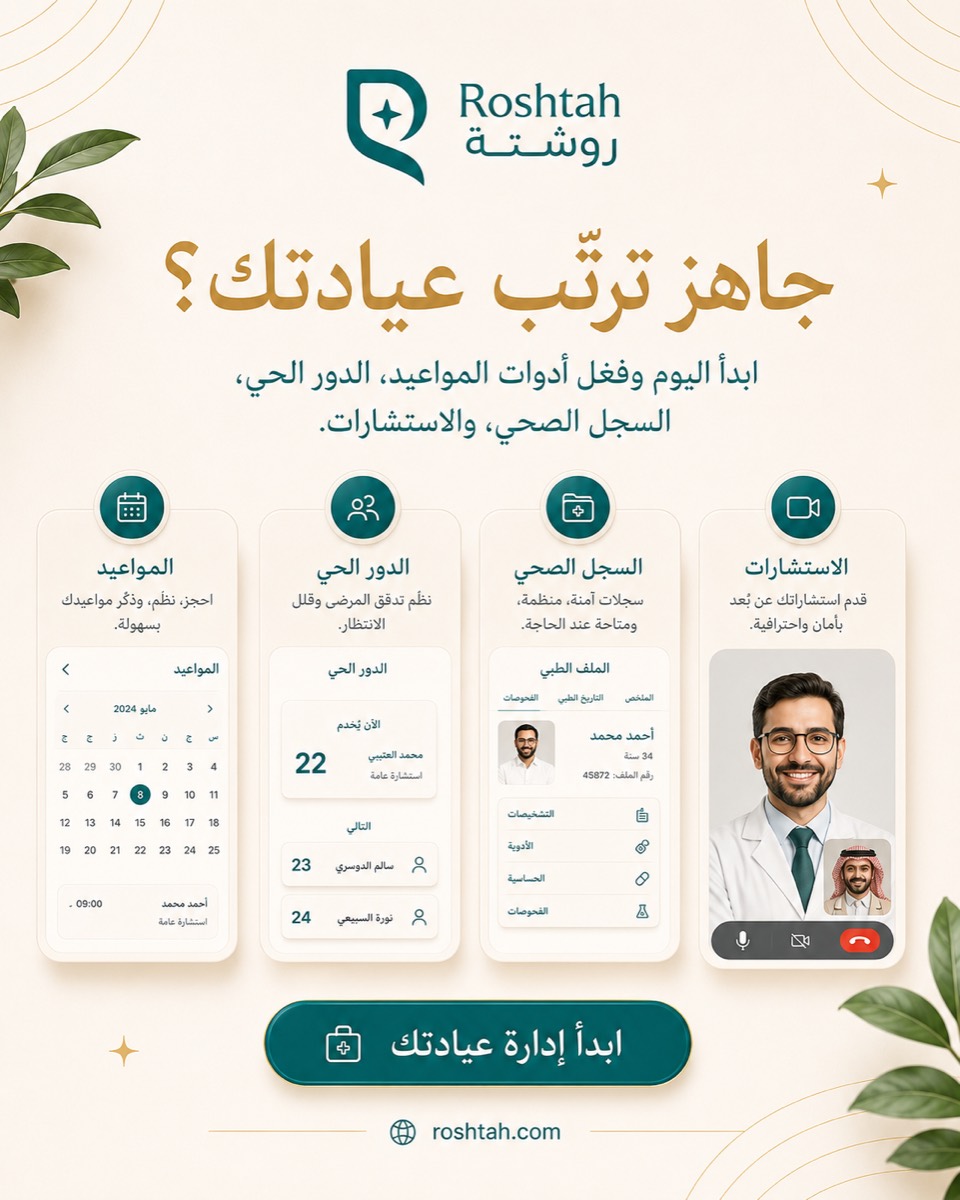 Roshtah doctor dashboard tour — today’s appointments, live queue and weekly summary