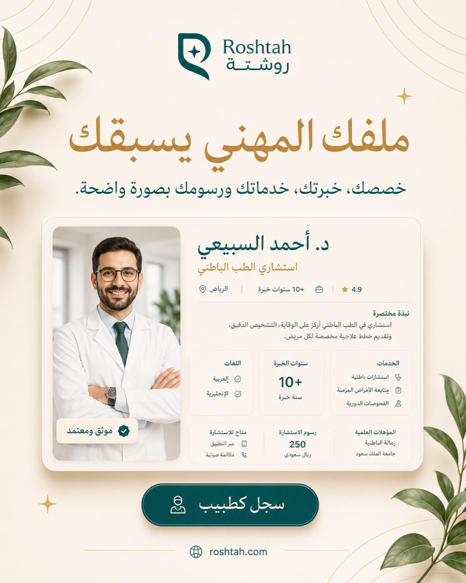 Register as a doctor on Roshtah in two minutes