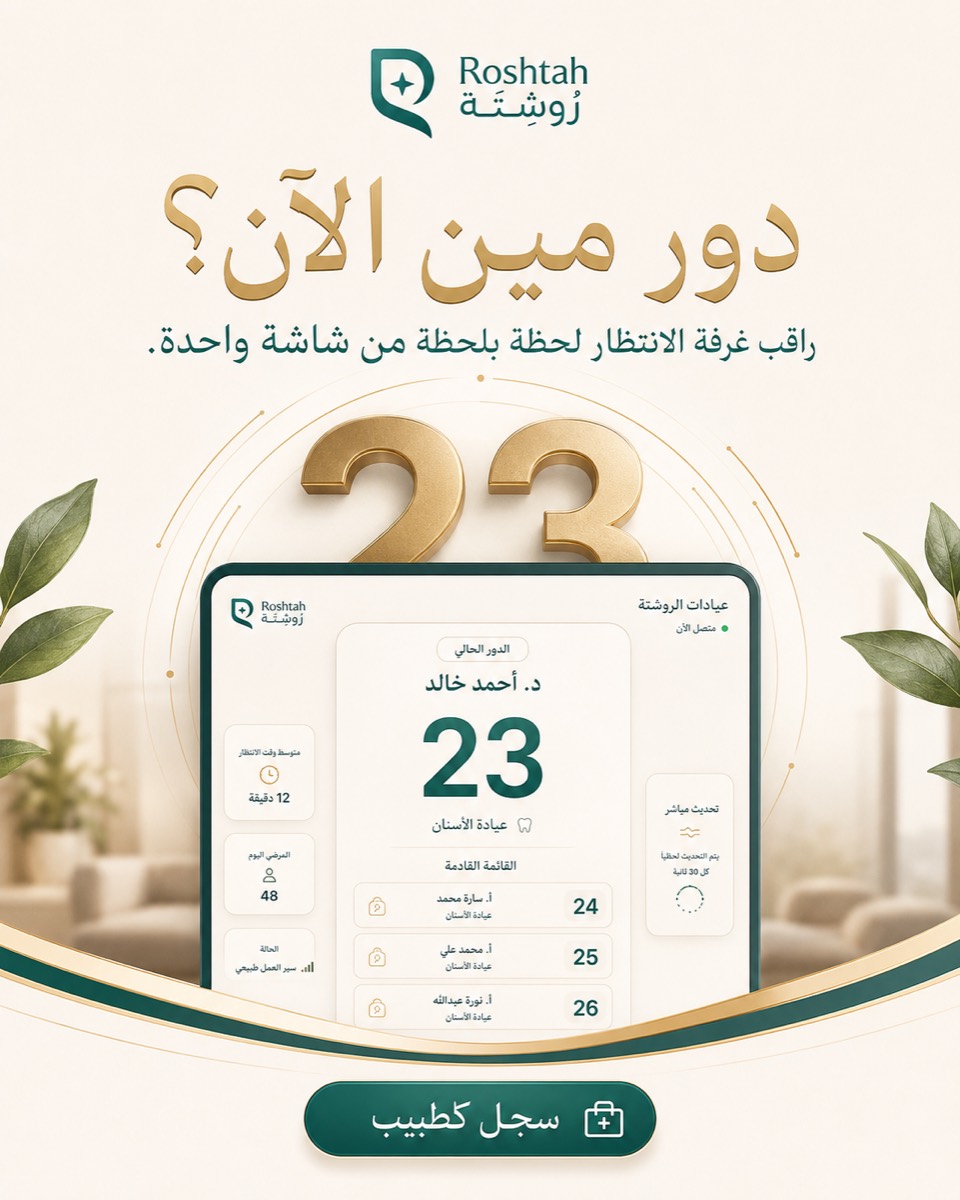 Roshtah for patients — find a doctor, book, and track your turn (app tour)