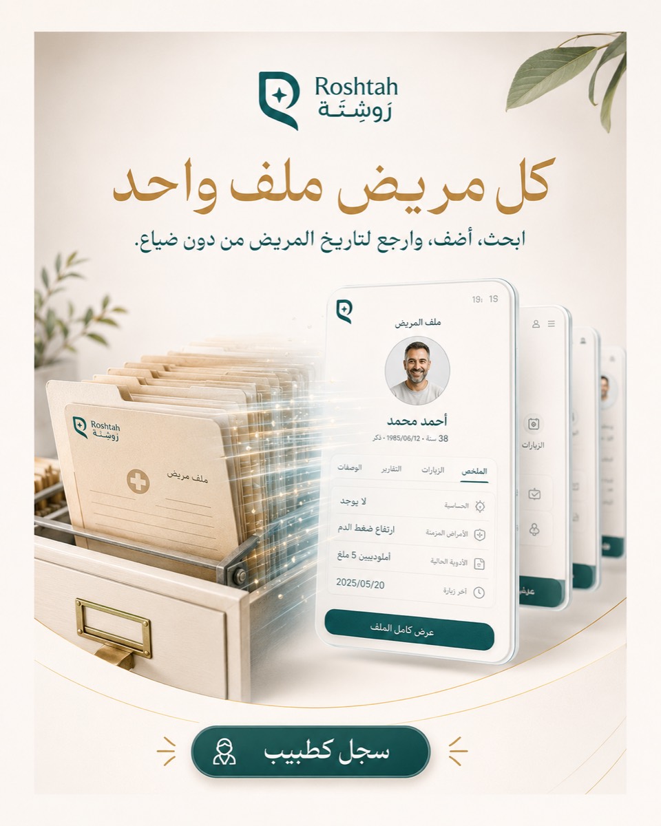 Roshtah medical record tour — health timeline, allergies & medications, and secure sharing