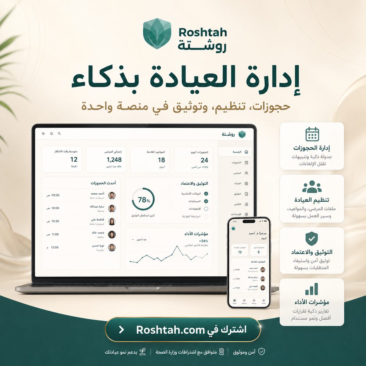 الذكاء الاصطناعي في الرعاية الصحية في سوريا: كيف يساعدك مساعد روشتة الذكي