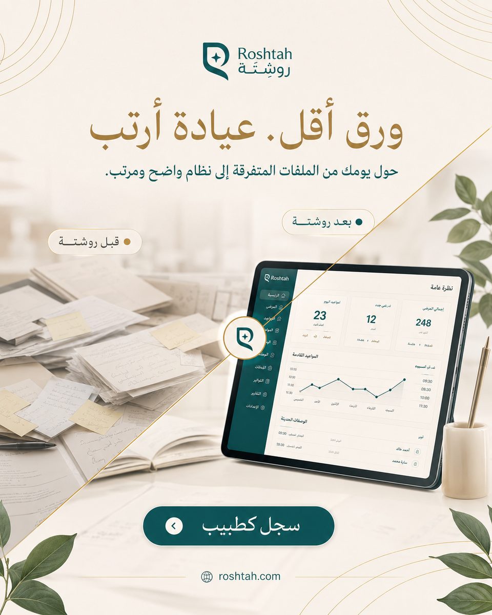 نظام إدارة عيادات بالذكاء الاصطناعي في الإمارات: توثيق أذكى للطبيب نظام إدارة عيادات بالذكاء الاصطناعي في الإمارات: توثيق أذكى للطبيب