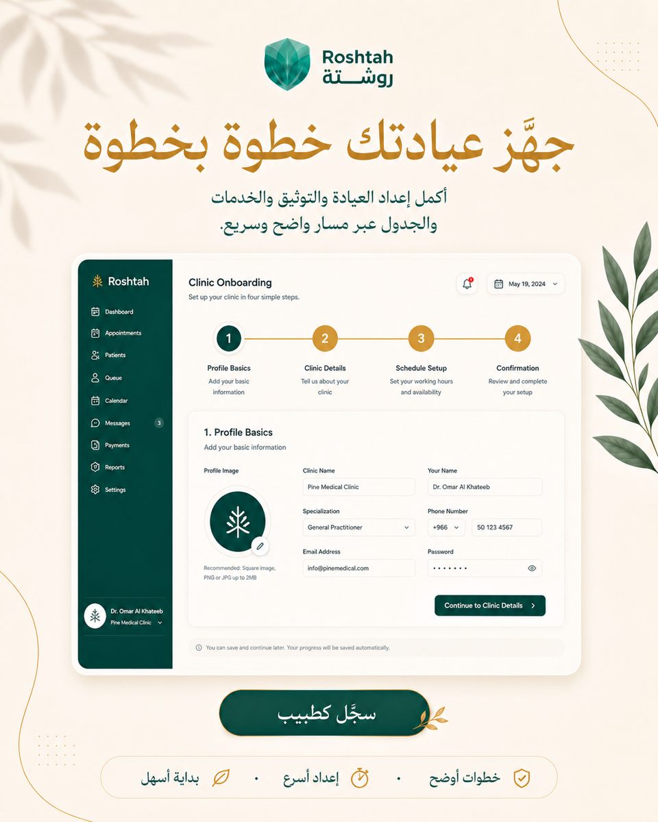سعر الكشفية والاستشارة الطبية في سوريا: كيف تقارن وتختار
