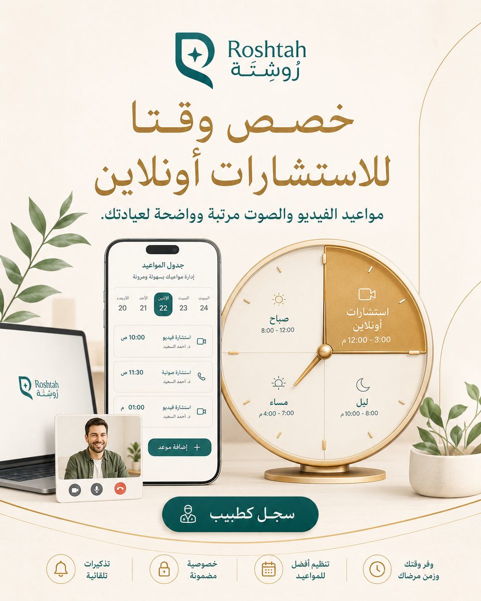 سعر الكشفية والاستشارة الطبية في عُمان: كيف تقارن وتختار