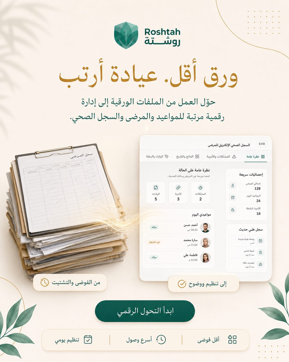 متابعة الأمراض المزمنة (ضغط وسكري) عن بُعد في سوريا