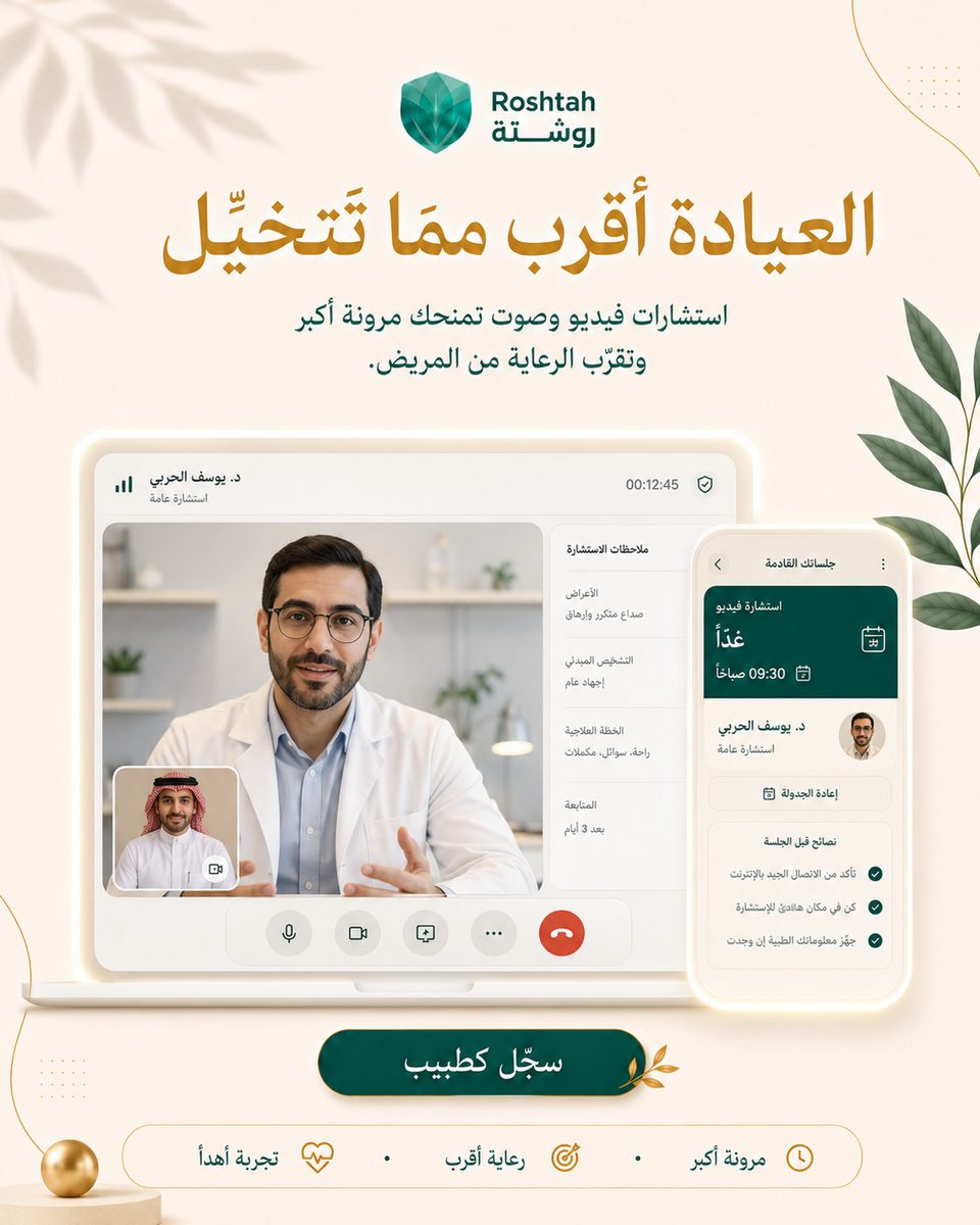 متابعة الأمراض المزمنة (ضغط وسكري) عن بُعد في الإمارات