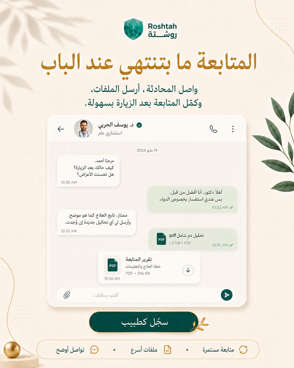 الاستشارة الطبية أونلاين في الإمارات: متى تكفي ومتى تحتاج العيادة؟