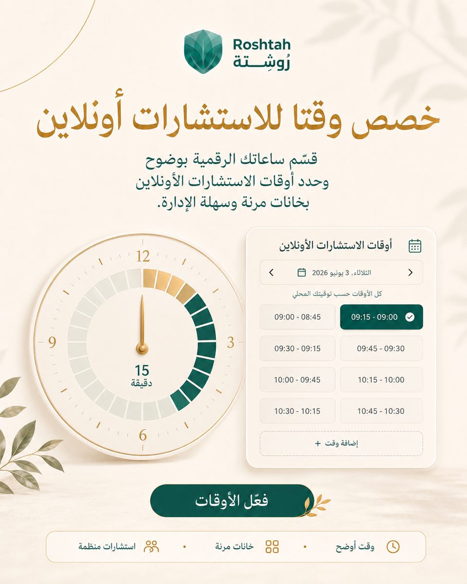 الاستشارة الطبية أونلاين في السعودية: متى تكفي ومتى تحتاج العيادة؟ الاستشارة الطبية أونلاين في السعودية: متى تكفي ومتى تحتاج العيادة؟
