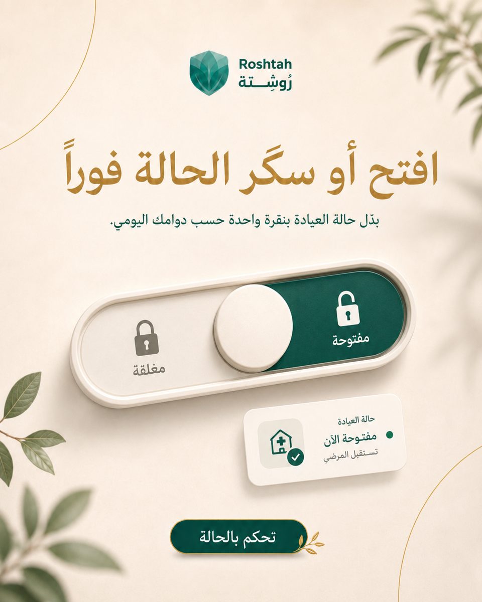 الاستشارة الطبية أونلاين في الكويت: متى تكفي ومتى تحتاج العيادة؟