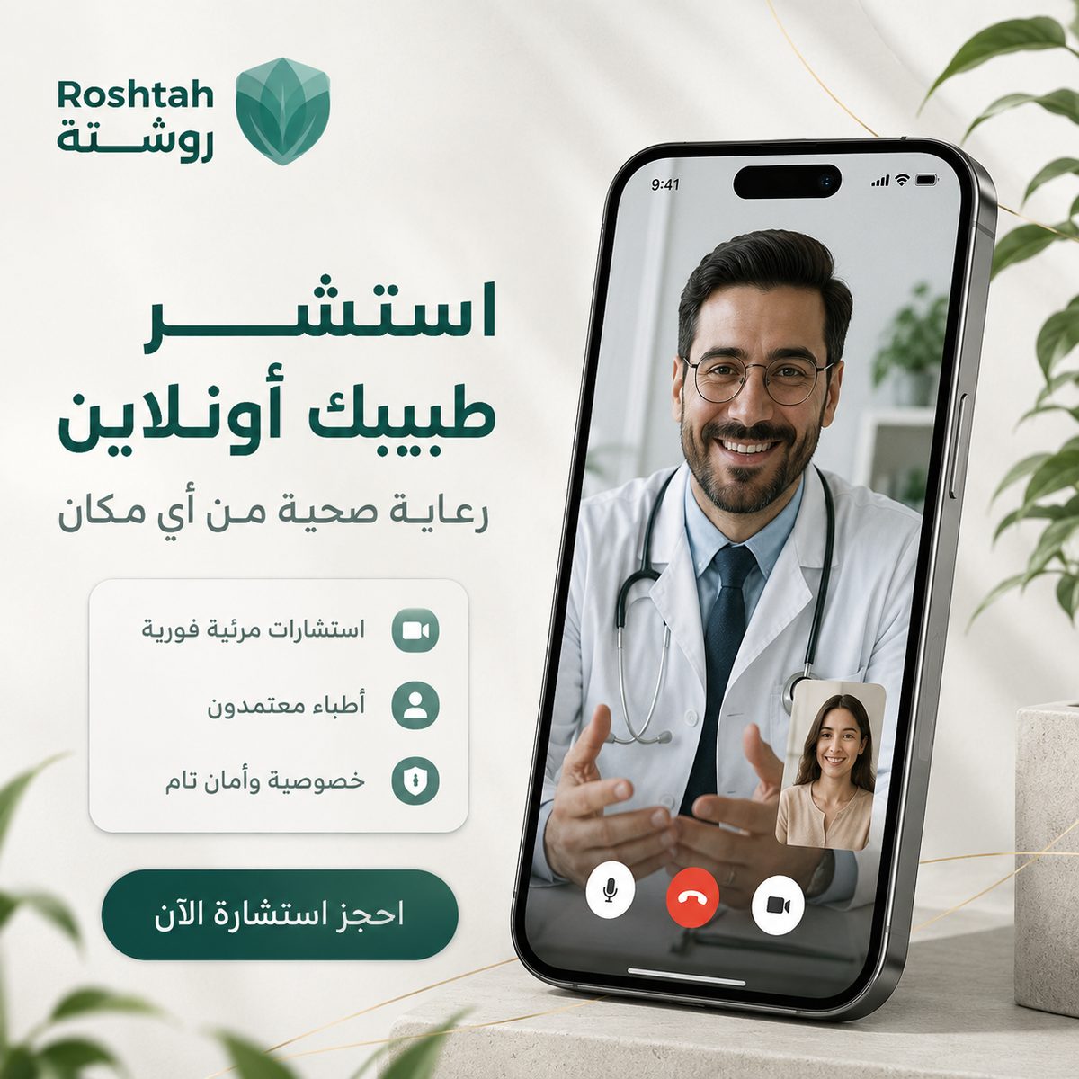 الاستشارة الطبية أونلاين في سوريا: متى تكفي ومتى تحتاج زيارة العيادة؟