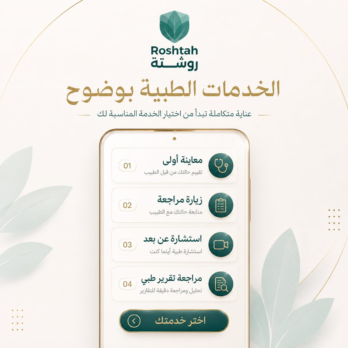 متابعة الأمراض المزمنة (ضغط وسكري) عن بُعد في مصر