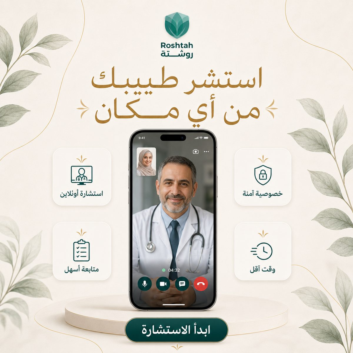 الاستشارة الطبية أونلاين في قطر: متى تكفي ومتى تحتاج العيادة؟ الاستشارة الطبية أونلاين في قطر: متى تكفي ومتى تحتاج العيادة؟