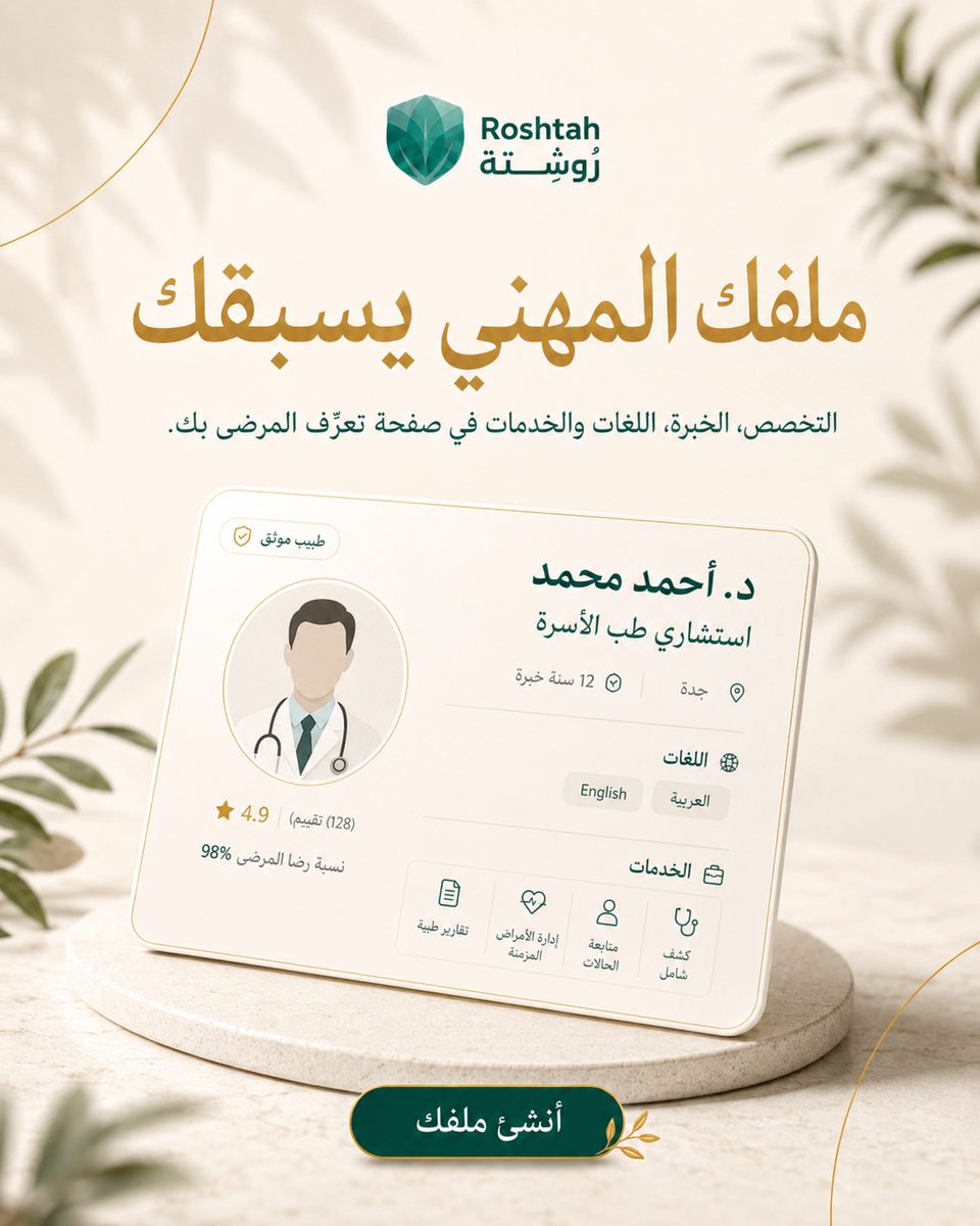 كيف تختار عيادة أو مستشفى موثوق في دمشق؟