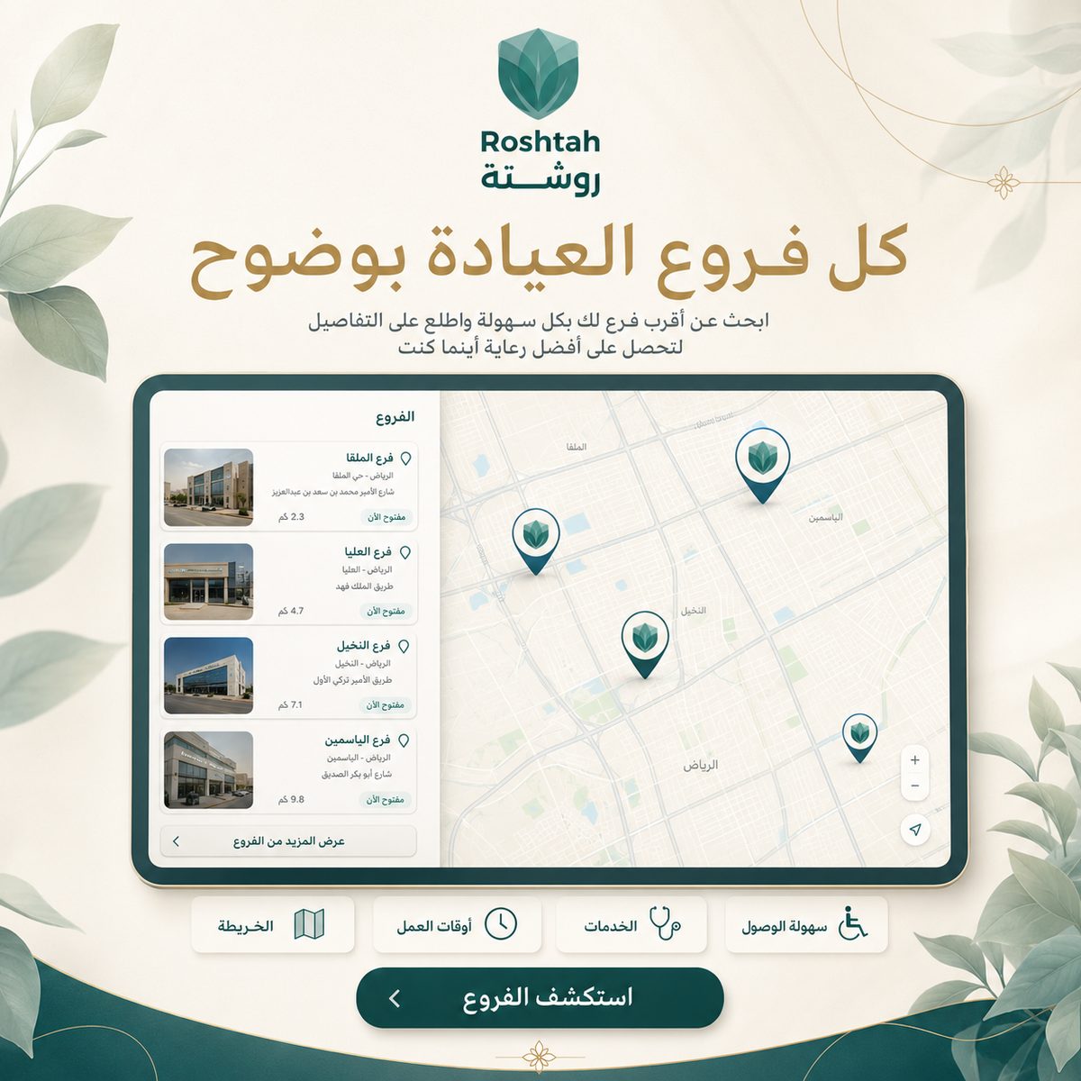 أطباء سوريا: دليل حجز المواعيد وإدارة العيادات في كل المحافظات