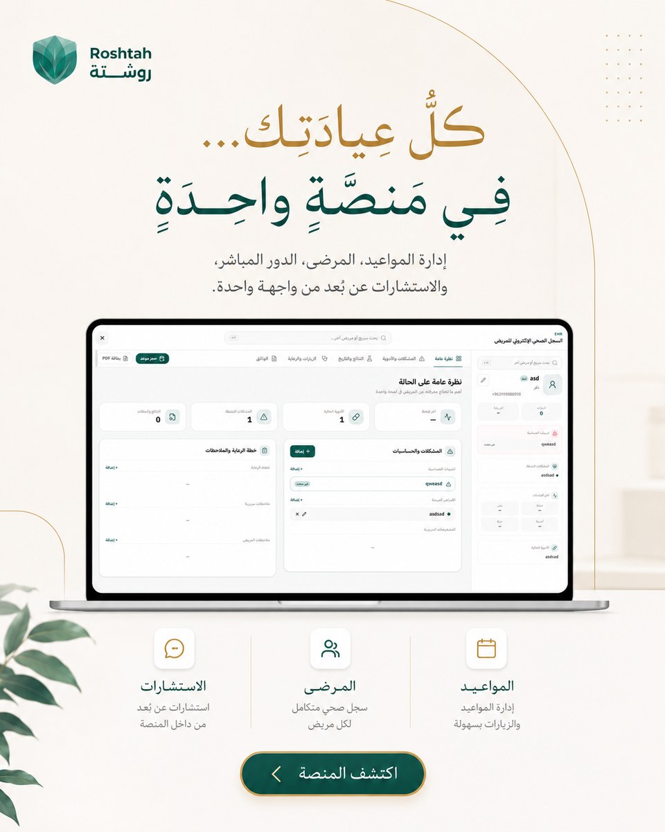 كيف تختار عيادة أو مستشفى موثوق في المنامة؟