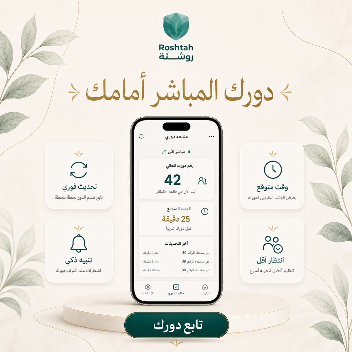 Running Your Clinic on Roshtah From Any Country Running Your Clinic on Roshtah From Any Country