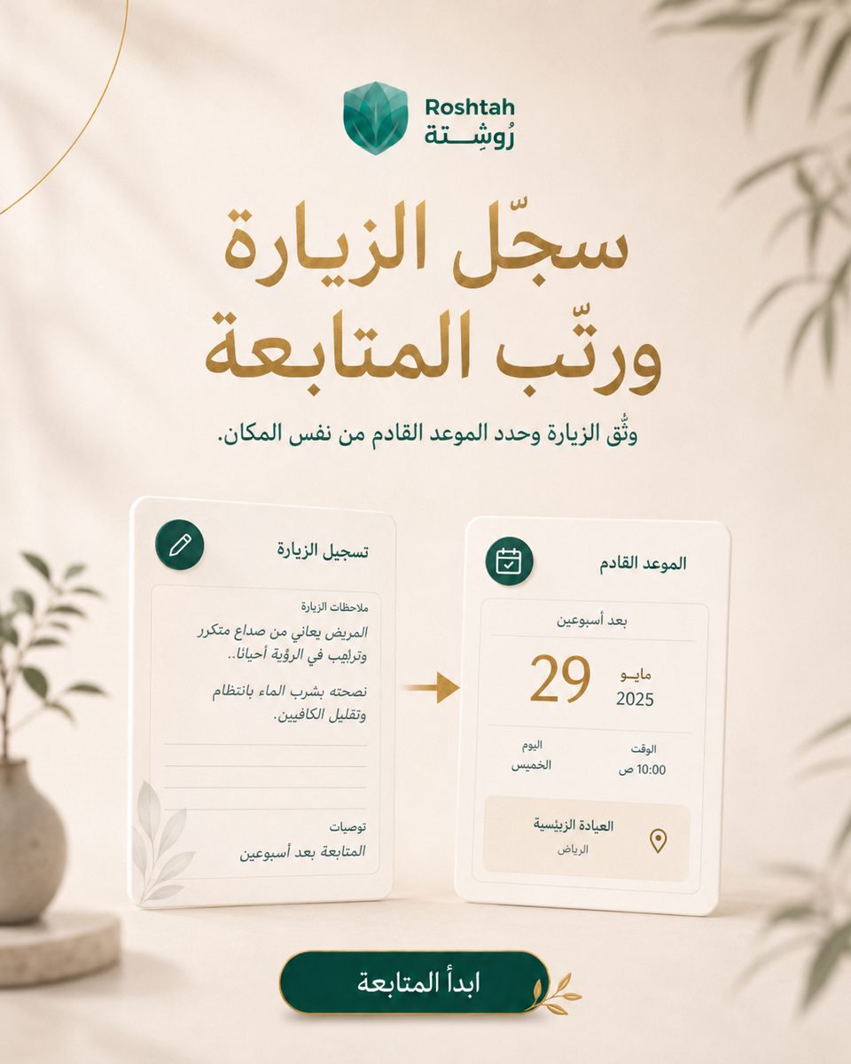 أنواع حسابات الأطباء في روشتة: طبيب مستقل، عيادة متعددة الأطباء، أو مجموعة عيادات؟ أنواع حسابات الأطباء في روشتة: طبيب مستقل، عيادة متعددة الأطباء، أو مجموعة عيادات؟