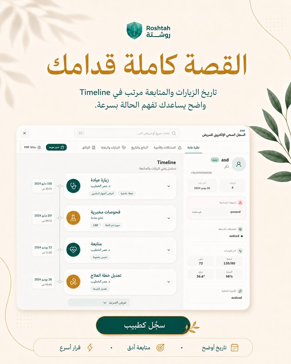 تطبيق روشتة: حمّله وتابع صحتك من هاتفك تطبيق روشتة: حمّله وتابع صحتك من هاتفك