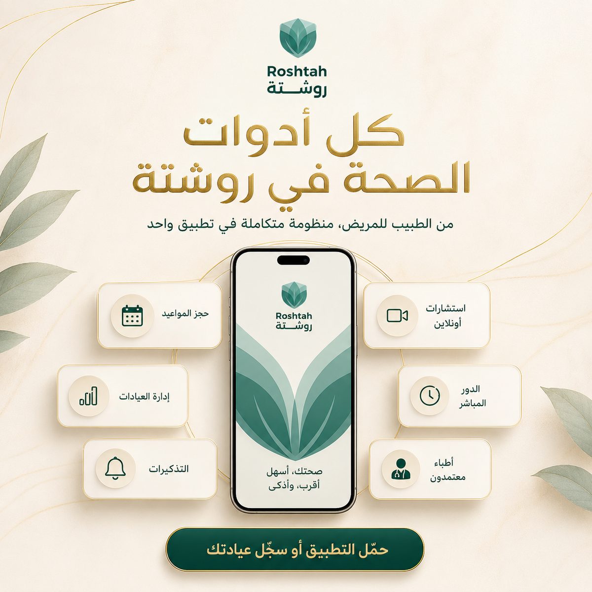 صفحتك الطبية الخاصة: رابط ولوحة QR لعيادتك بهوية تشبهك صفحتك الطبية الخاصة: رابط ولوحة QR لعيادتك بهوية تشبهك