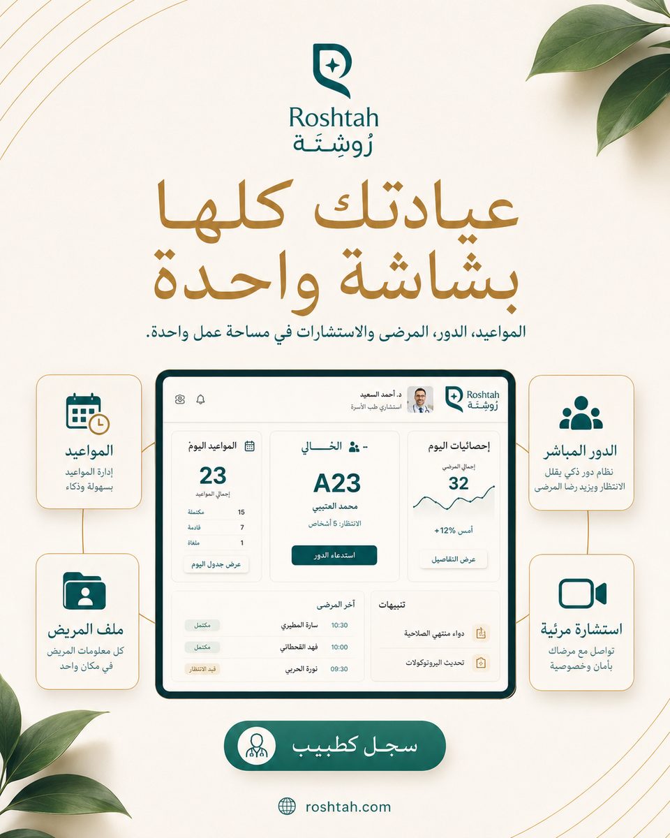 اشتراك روشتة للأطباء: المزايا وطرق الدفع المتاحة اشتراك روشتة للأطباء: المزايا وطرق الدفع المتاحة