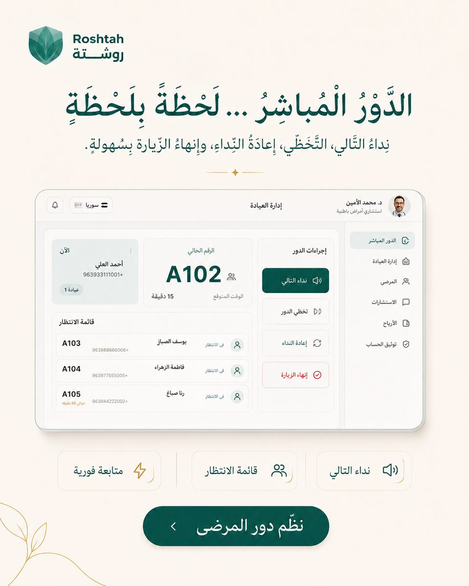 كيف تقلّل وقت الانتظار في عيادات الكويت؟ نظام الدور الإلكتروني كيف تقلّل وقت الانتظار في عيادات الكويت؟ نظام الدور الإلكتروني