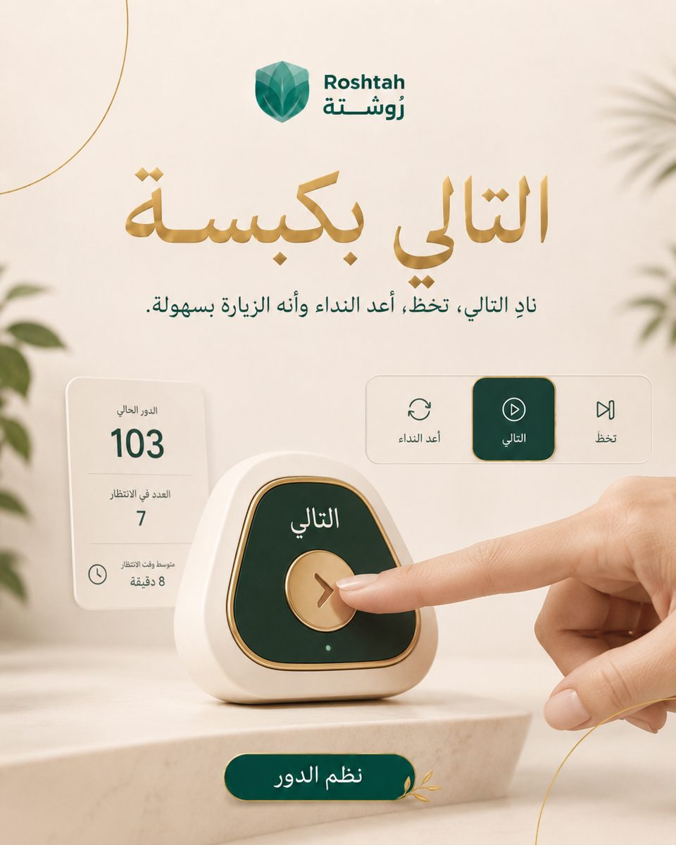 Türkiye Kliniklerinde Bekleme Süresini Nasıl Azaltırsınız? E-Sıra