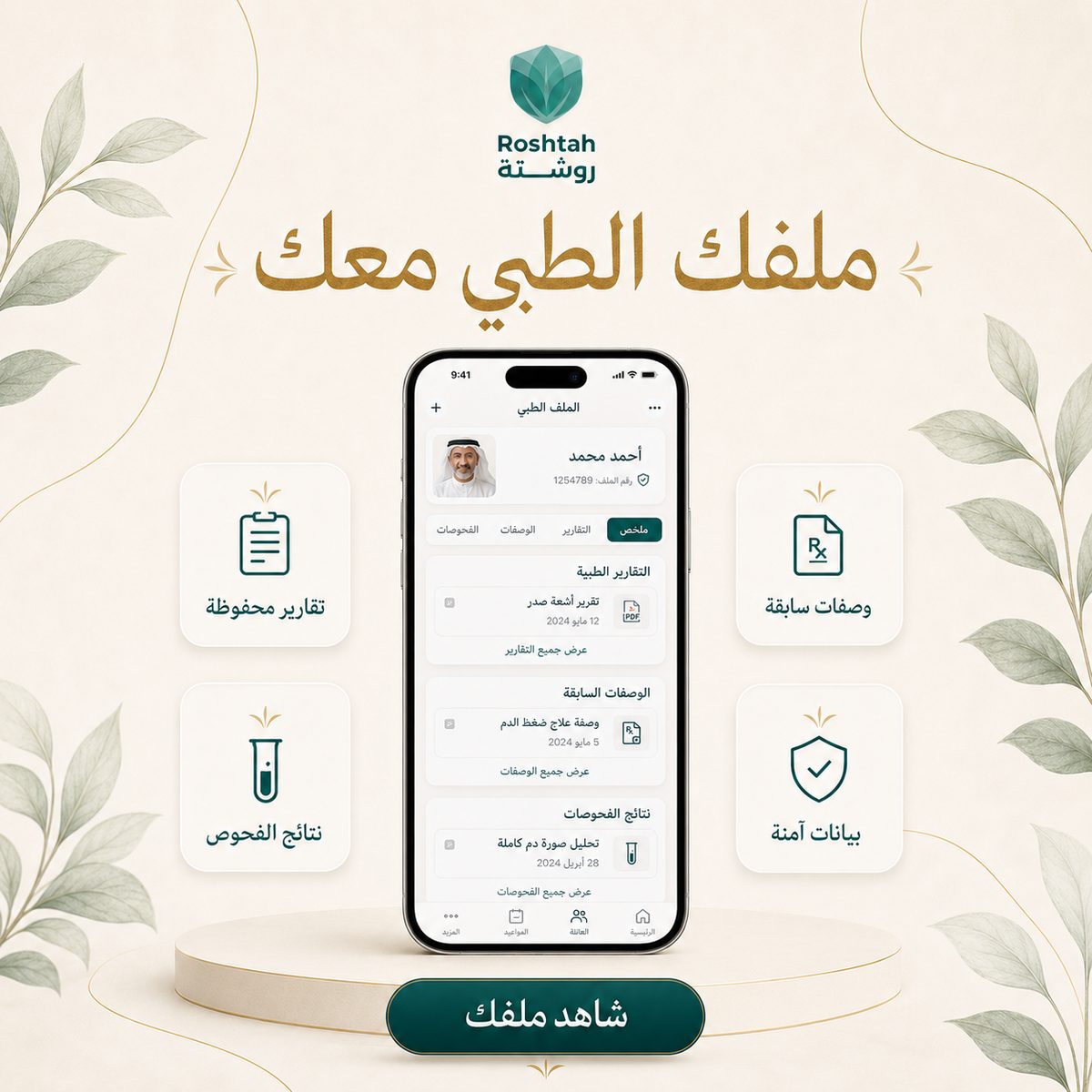 متابعة الأمراض المزمنة (ضغط وسكري) عن بُعد في سوريا