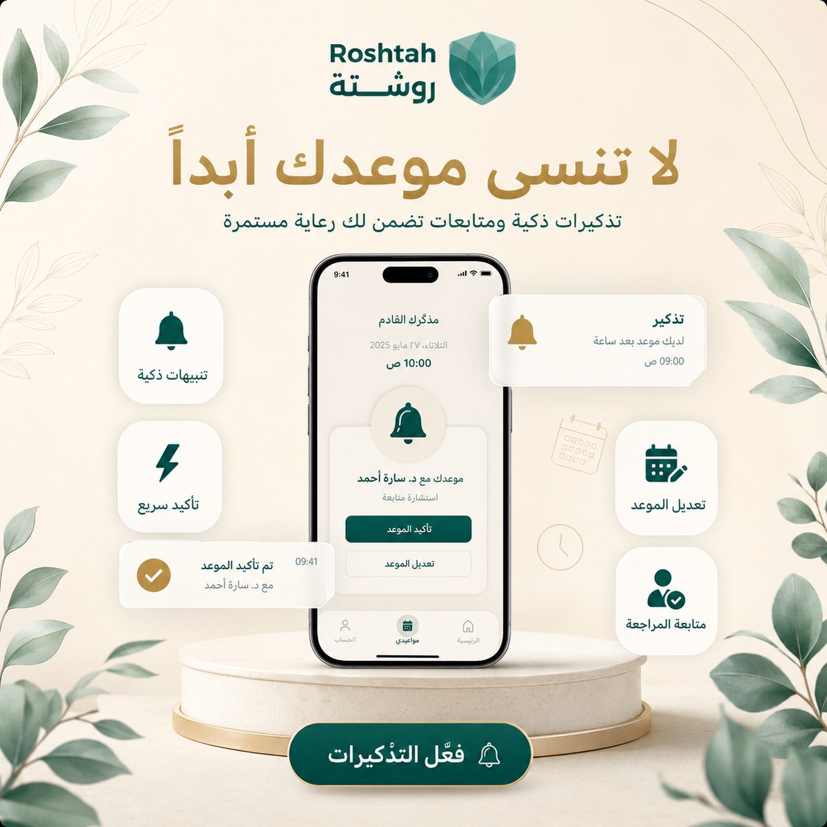 حجز موعد طبيب في السعودية أونلاين: دليل الرياض وكل المدن