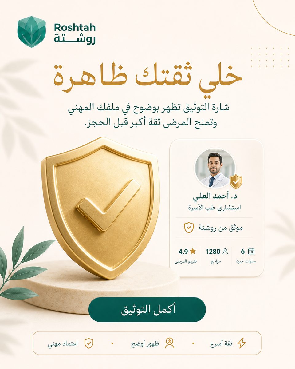 توثيق هويتك في روشتة: لماذا يُطلب منك وكيف تكمله؟ توثيق هويتك في روشتة: لماذا يُطلب منك وكيف تكمله؟