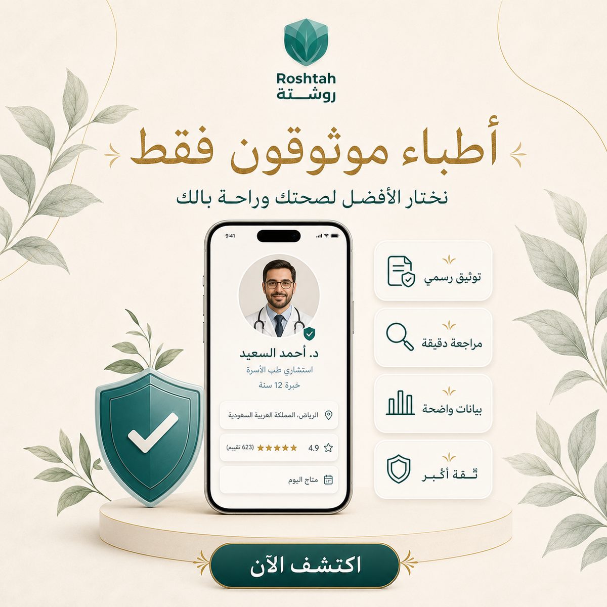 كيف تختار أفضل طبيب حسب الاختصاص في سوريا؟