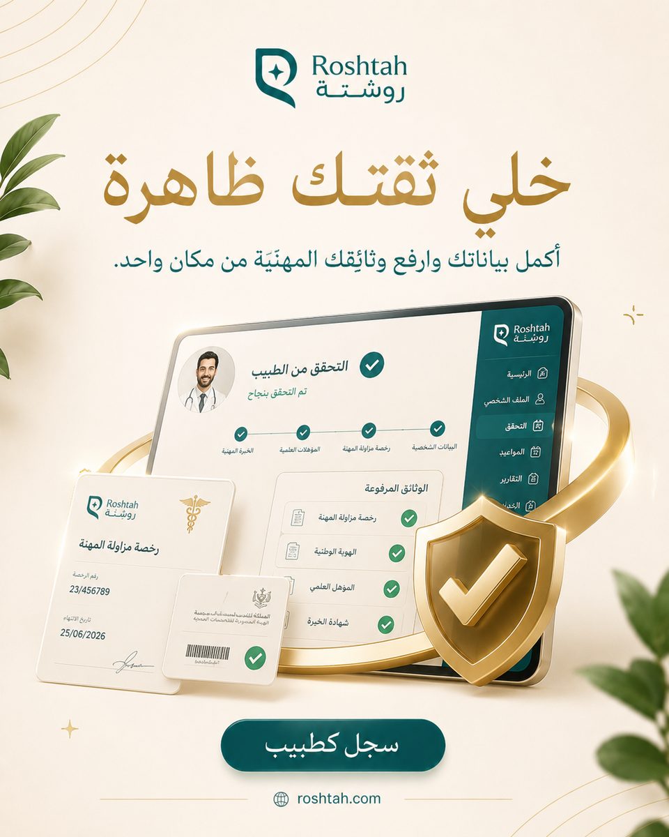 كيف تختار أفضل طبيب حسب الاختصاص في عُمان؟