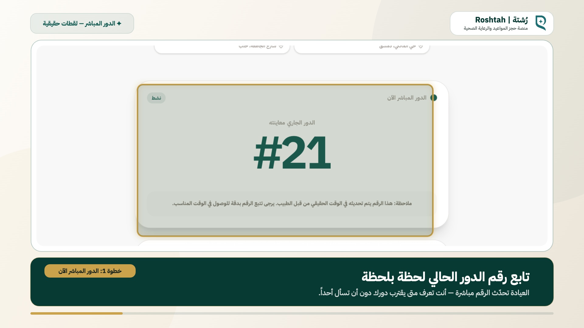 الدور المباشر