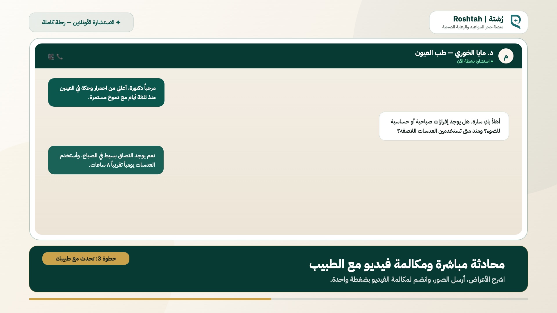 الاستشارة عن بُعد