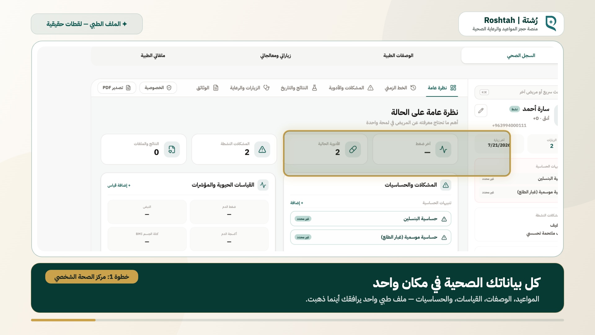 الملف الطبي